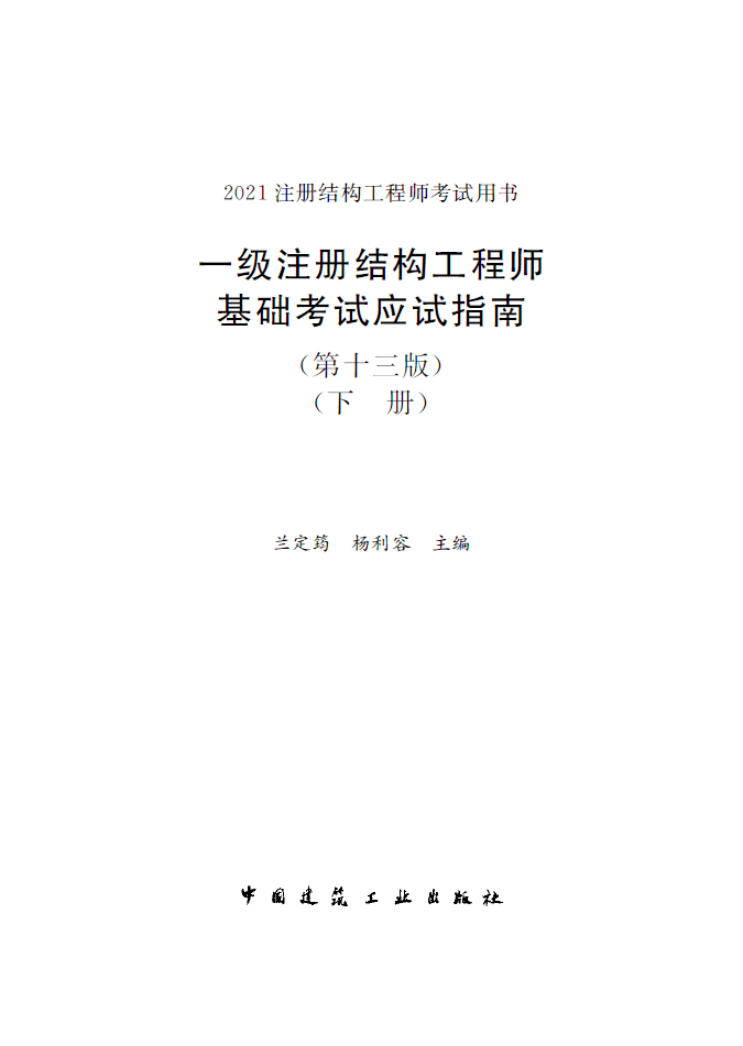 结构工程师可以带什么书结构工程师可以带什么书看  第2张