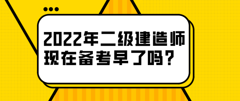 菏泽二级建造师培训,菏泽二级建造师培训班 第1张 菏泽二级建造师培训,菏泽二级建造师培训班 第1张