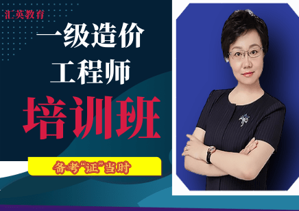 南阳造价工程师培训机构南阳造价工程师培训 第2张 南阳造价工程师培训机构南阳造价工程师培训 第2张