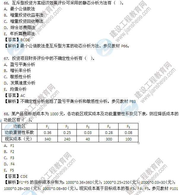 2012造价工程师真题,2012造价案例真题解析 第1张 2012造价工程师真题,2012造价案例真题解析 第1张
