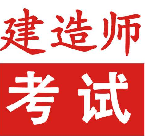 安徽二级建造师培训安徽二级建造师考试培训  第1张