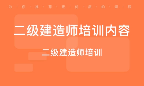 一级建造师课程多少钱,一级建造师课程  第1张