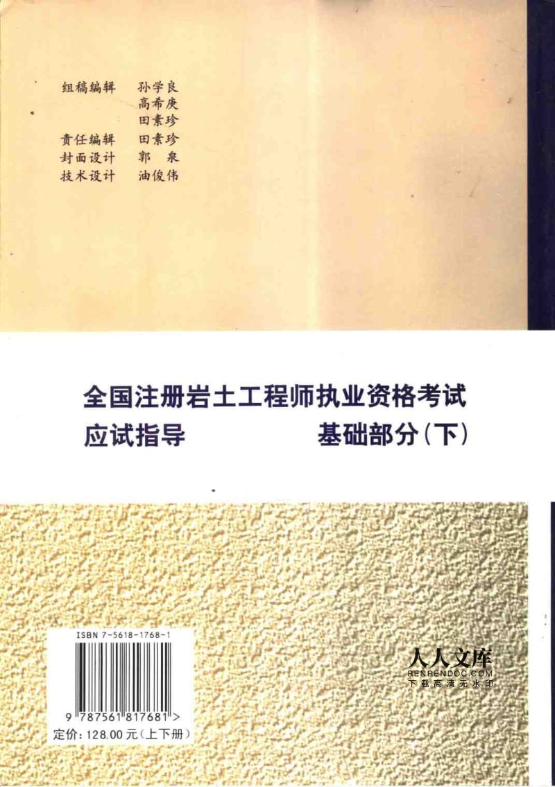 注册岩土工程师要考哪几科,注册岩土工程师专业考试经验分享  第1张