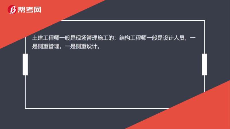 结构工程师一般是做什么的结构工程师一般是做什么的呢  第2张