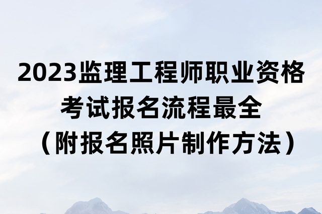监理工程师关于日期的汇总,监理工程师关于日期的汇总怎么写 第1张 监理工程师关于日期的汇总,监理工程师关于日期的汇总怎么写 第1张