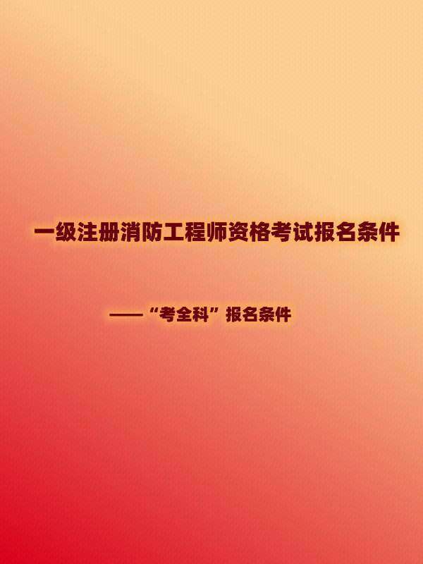 一级消防工程师待遇,宁夏一级消防工程师待遇  第1张