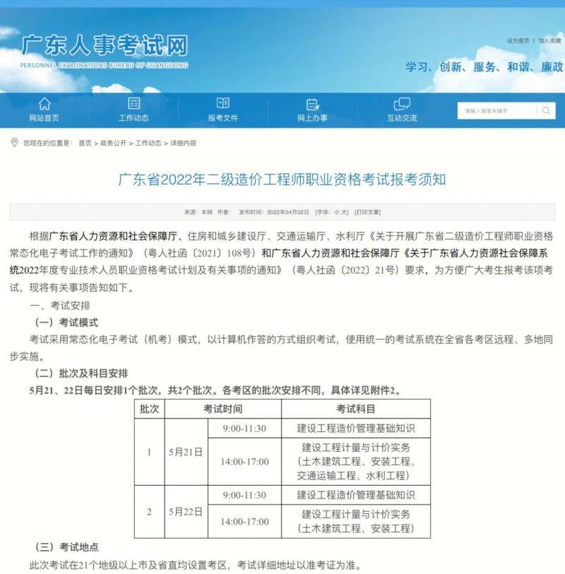 工程造价师考试要什么条件工程造价工程师报考条件 第2张 工程造价师考试要什么条件工程造价工程师报考条件 第2张