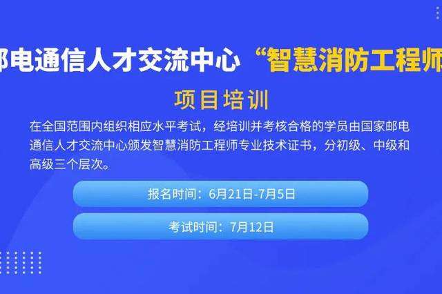 智慧消防工程师报名费多少钱智慧消防工程师报考资格  第1张