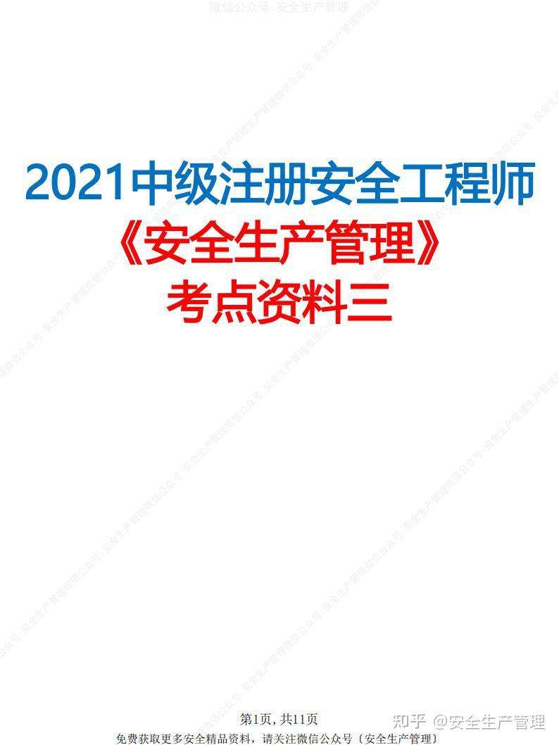 安全工程师历年考点安全工程师历年考点总结 第1张 安全工程师历年考点安全工程师历年考点总结 第1张