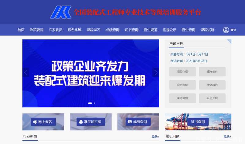 bim装配式工程师考试时间,bim装配式工程师考试报名 第2张 bim装配式工程师考试时间,bim装配式工程师考试报名 第2张