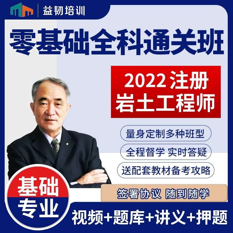 岩土工程师证一年挂多少钱岩土工程师网络视频 第1张 岩土工程师证一年挂多少钱岩土工程师网络视频 第1张
