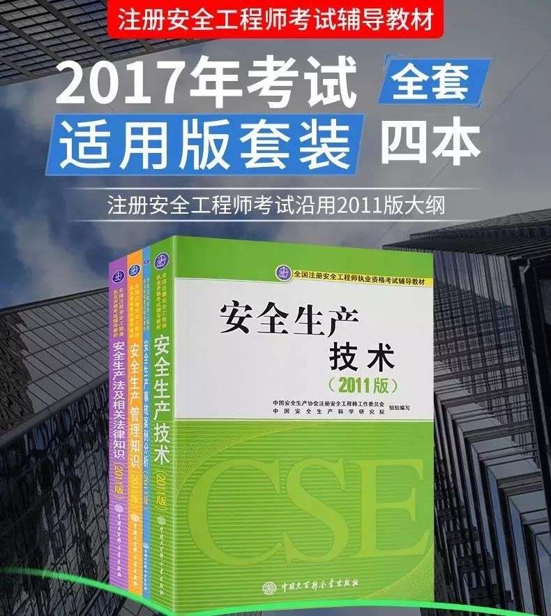 安全工程师考试书籍,安全工程师考试书籍电子版  第1张