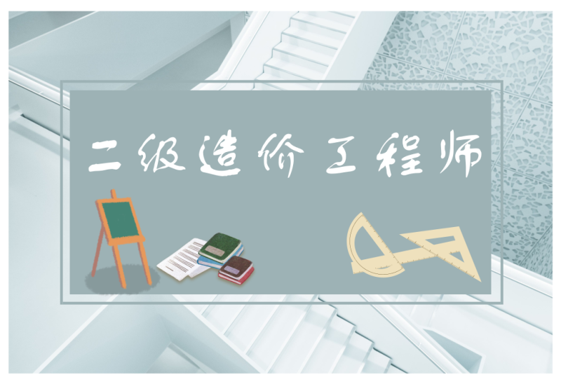 造价工程师考几门课,造价工程师考几门课目 第1张 造价工程师考几门课,造价工程师考几门课目 第1张