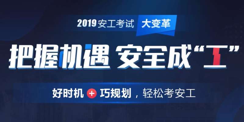 安全工程师免考安全工程师免考哪两科 第2张 安全工程师免考安全工程师免考哪两科 第2张