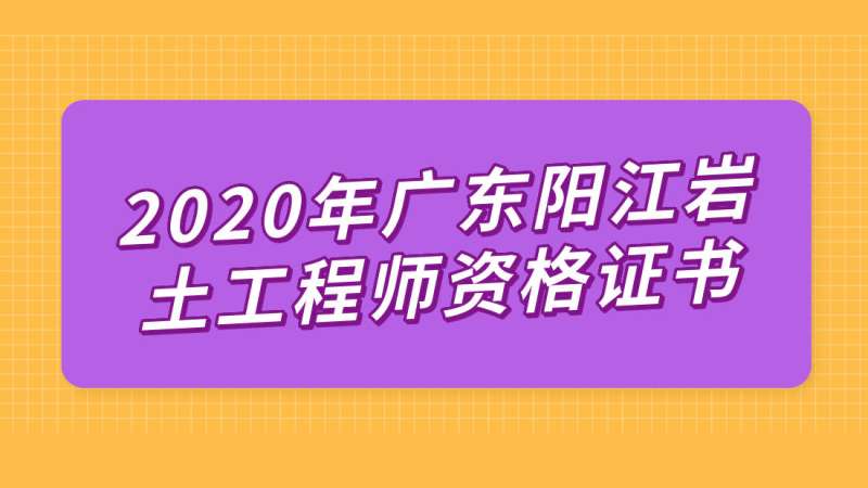 岩土工程师几年审一次,岩土工程师考试几年有效  第2张