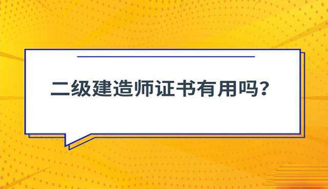 二级建造师执业印章是什么颜色二级建造师印章图样  第1张