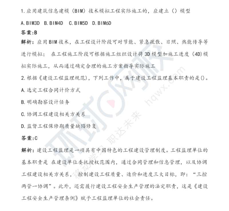 监理工程师考试真题下载监理工程师继续教育考试题及答案 第1张 监理工程师考试真题下载监理工程师继续教育考试题及答案 第1张
