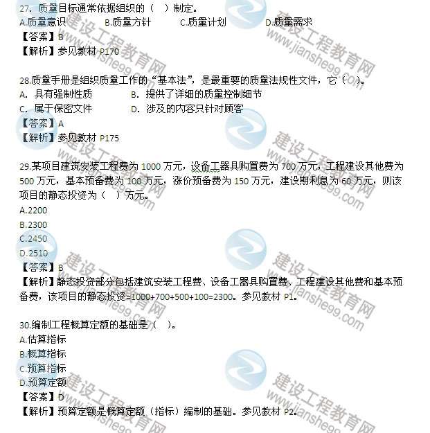 监理工程师考试真题下载监理工程师继续教育考试题及答案 第2张 监理工程师考试真题下载监理工程师继续教育考试题及答案 第2张