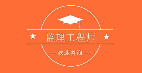 注册监理工程师考试专业要求注册监理工程师考试专业  第1张