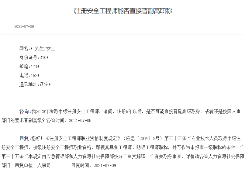 安全工程师是干什么的?安全工程师是什么职称  第2张