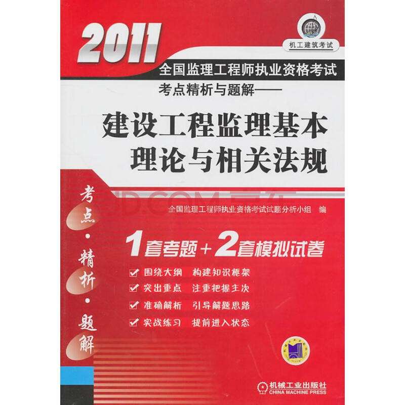 北京监理工程师工资北京监理工程师  第1张