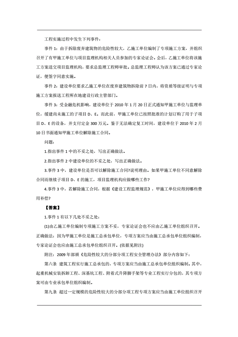 一级注册结构工程师真题PDF18年结构工程师真题答案 第1张 一级注册结构工程师真题PDF18年结构工程师真题答案 第1张
