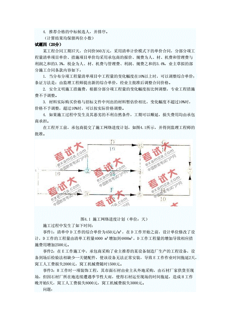 一级注册结构工程师真题PDF18年结构工程师真题答案 第2张 一级注册结构工程师真题PDF18年结构工程师真题答案 第2张