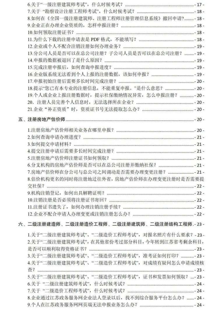 二级建造师继续教育必修课教材,二级建造师继续教育培训教材  第1张