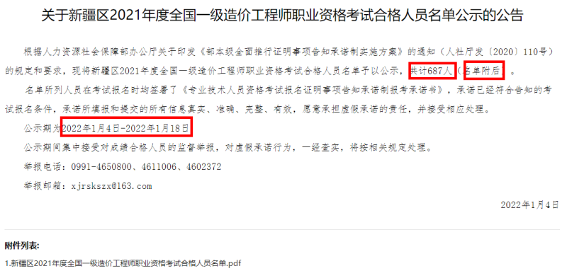 一级造价工程师报名时间,一级造价工程师多少钱 第2张 一级造价工程师报名时间,一级造价工程师多少钱 第2张