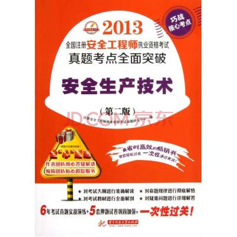 考注册安全工程师买什么书,考注册安全工程师买什么书看 第1张 考注册安全工程师买什么书,考注册安全工程师买什么书看 第1张