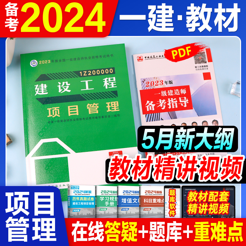 新版一级建造师教材有几套,新版一级建造师教材  第1张