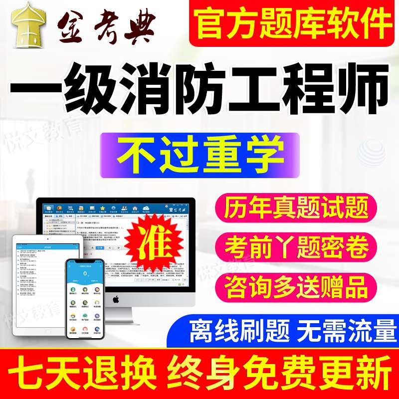 一级消防工程师 真题,一级消防工程师真题库  第2张