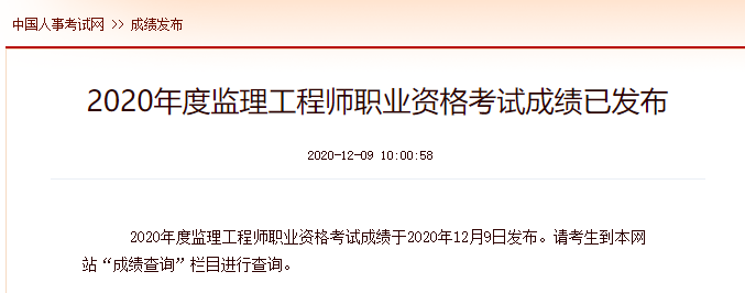 监理工程师考试分数分布,监理工程师出分时间  第2张