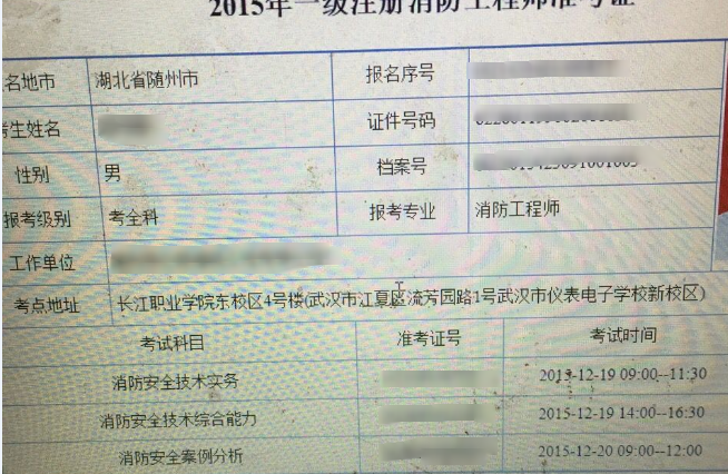 陕西一级消防工程师准考证打印,陕西一级消防工程师准考证  第2张