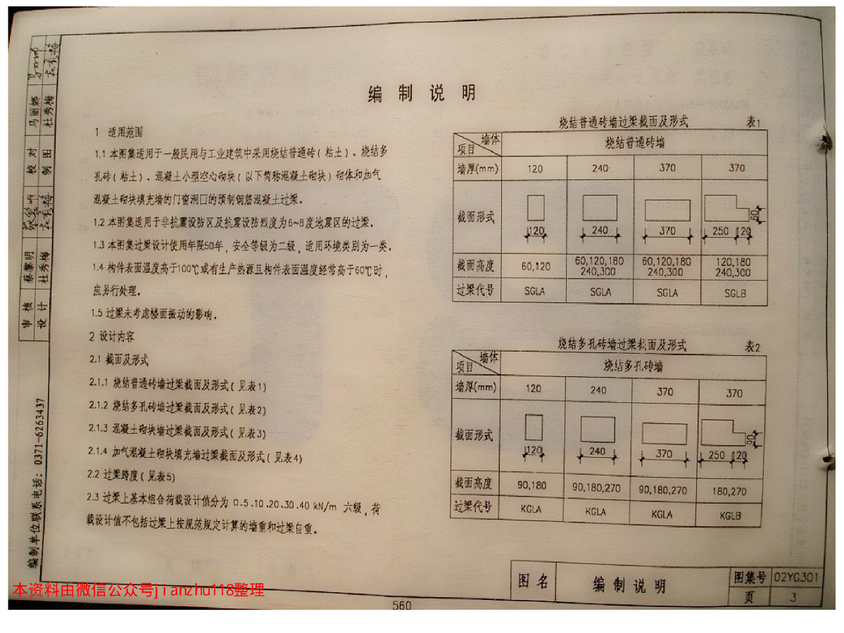 钢筋混凝土过梁图集13G322 百度云下载钢筋混凝土过梁图集  第1张