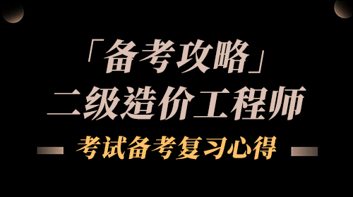 学造价工程师和中级经济师内容一样吗,学造价工程师  第2张