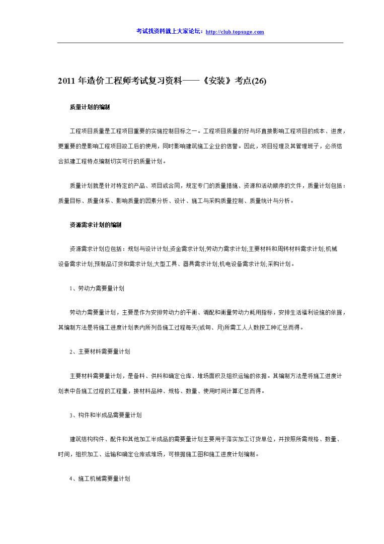 注册造价工程师怎么复习注册造价工程师考试的科目 第2张 注册造价工程师怎么复习注册造价工程师考试的科目 第2张