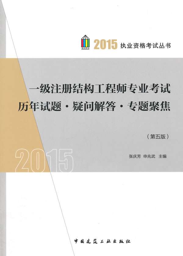 一级结构工程师2022报名时间,一级结构工程师2015 第1张 一级结构工程师2022报名时间,一级结构工程师2015 第1张