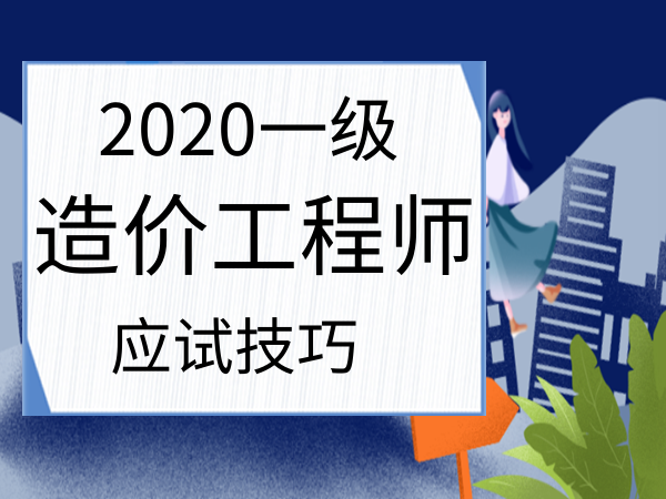 造价工程师参考教材造价工程师参考 第1张 造价工程师参考教材造价工程师参考 第1张