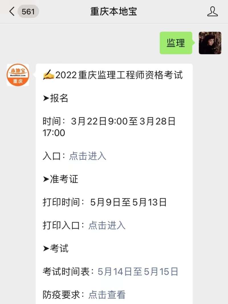 全国注册监理工程师变更注册查询监理工程师变更查询  第2张