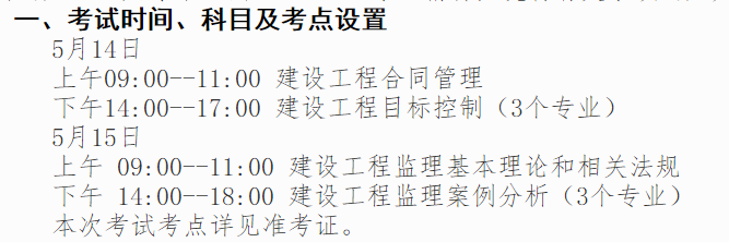 山东监理工程师报名考前审核要多久,山东监理工程师报名考前审核  第2张