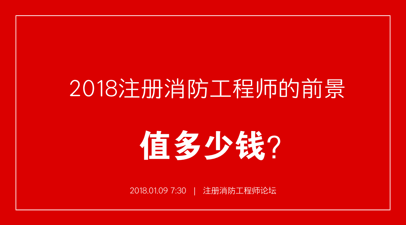 消防工程师多少钱一个月消防工程师一般多少钱一个月  第2张