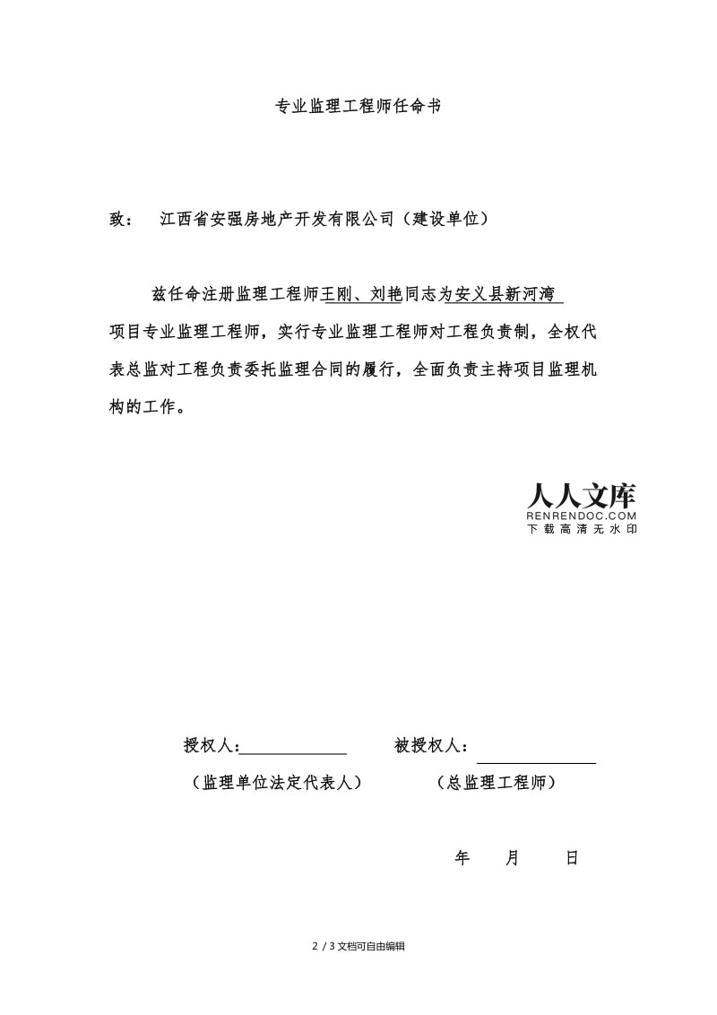 总监理工程师签字认可的是总监理工程师签字  第1张