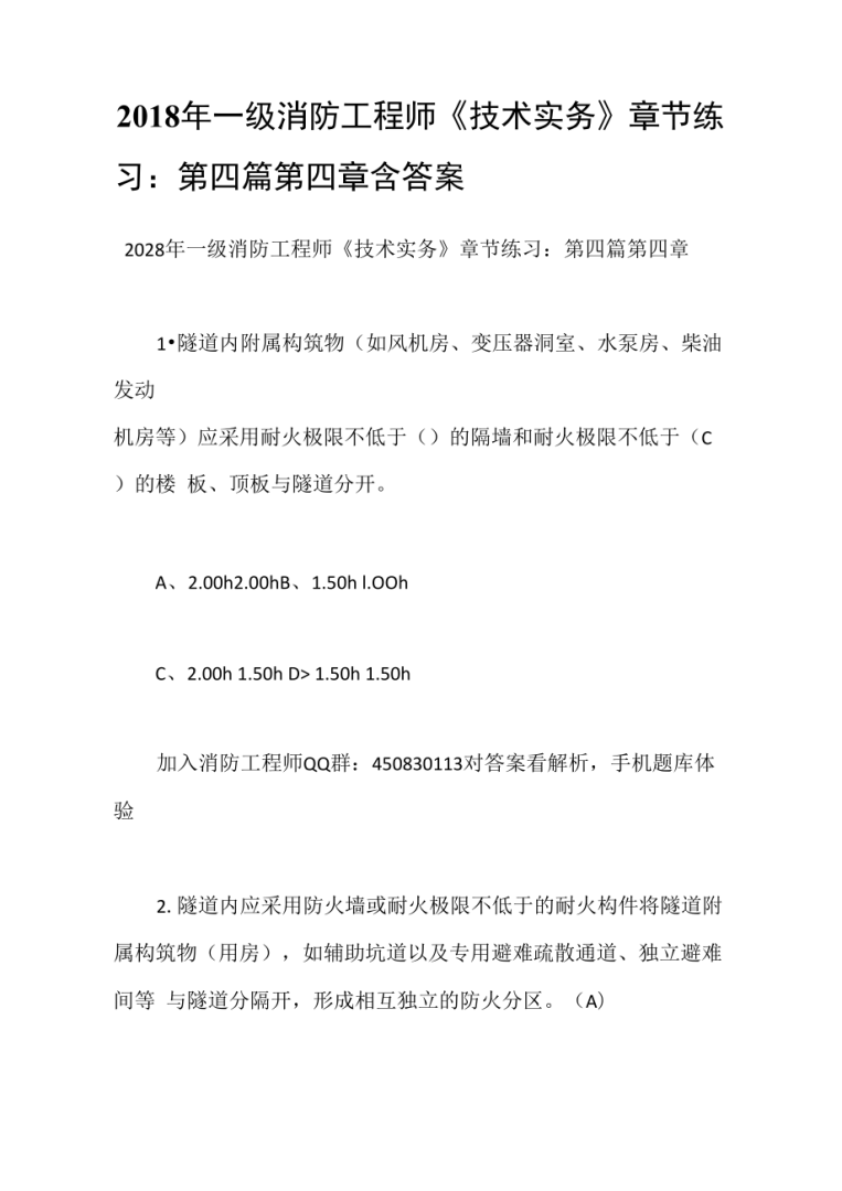 一级消防工程师模拟试题及答案一级消防工程师模拟试题及答案解析 第2张 一级消防工程师模拟试题及答案一级消防工程师模拟试题及答案解析 第2张