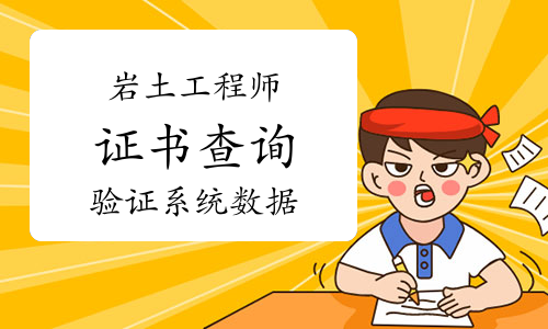 注册岩土工程师多少年可以考下来注册岩土工程师要多少年 第1张 注册岩土工程师多少年可以考下来注册岩土工程师要多少年 第1张