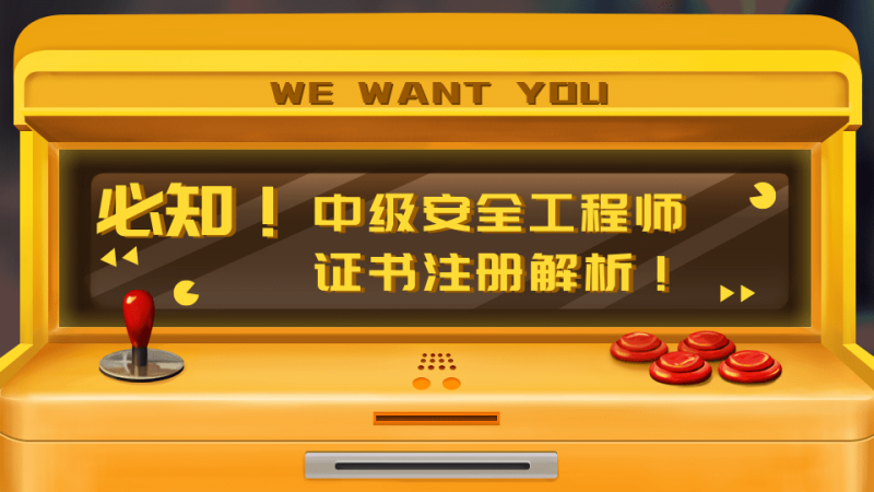 助理注册安全工程师职业资格考试,注册助理安全工程师培训 第2张 助理注册安全工程师职业资格考试,注册助理安全工程师培训 第2张