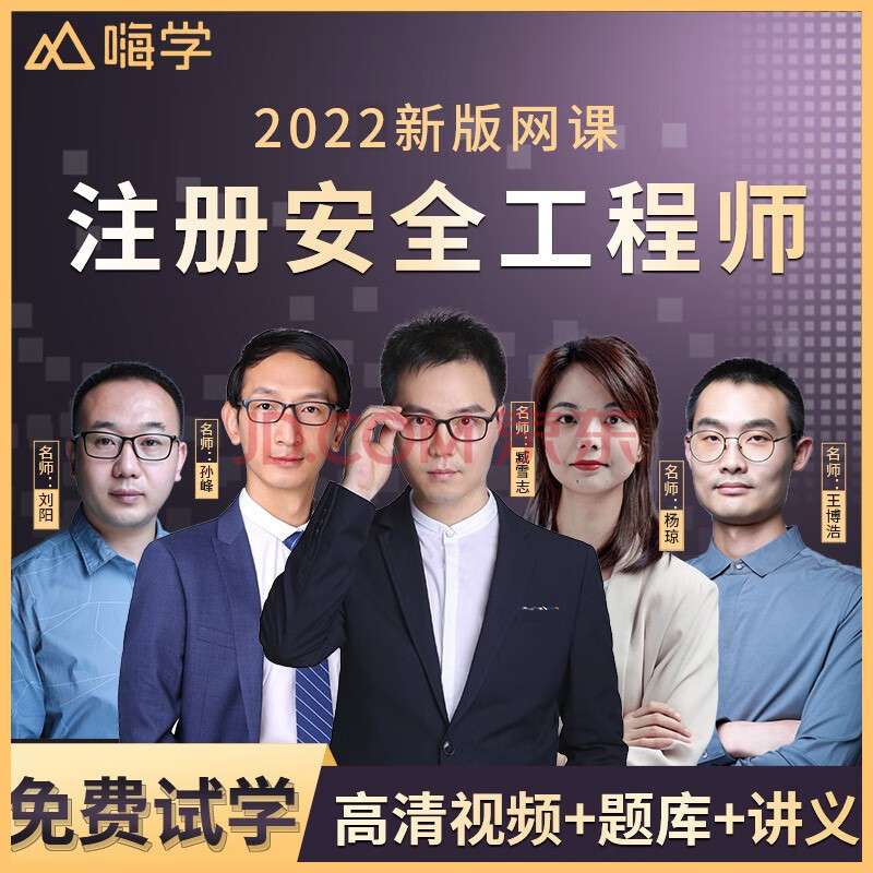 注册安全工程师视频课件下载,注册安全工程师免费视频课件下载 第2张 注册安全工程师视频课件下载,注册安全工程师免费视频课件下载 第2张