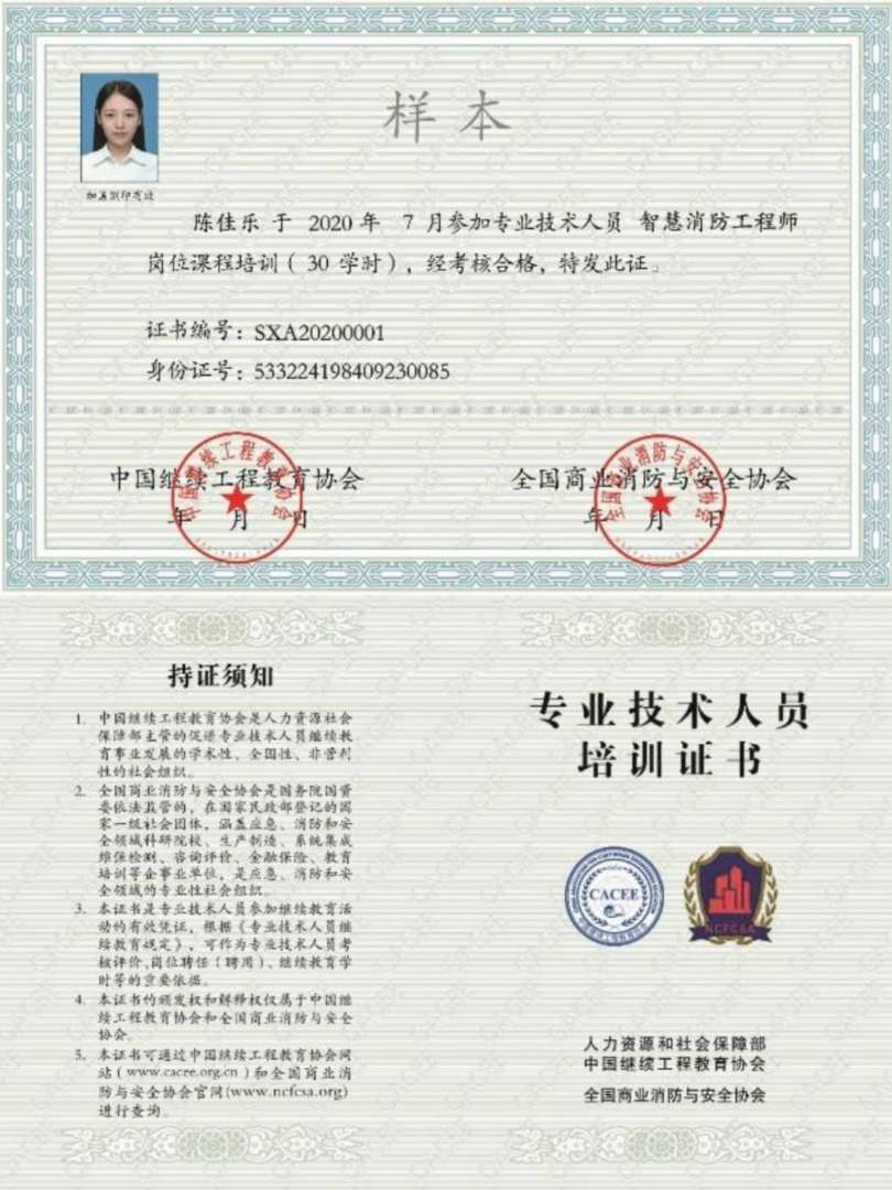 消防工程师继续教育消防工程师继续教育多久一次  第1张