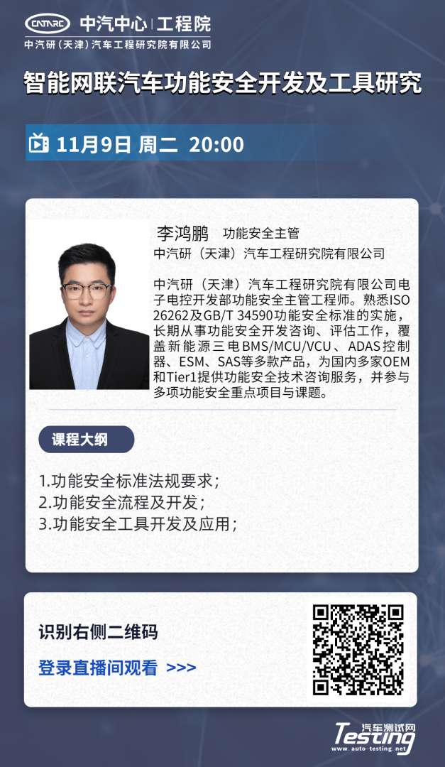 汽车功能安全工程师汽车功能安全工程师证书 第2张 汽车功能安全工程师汽车功能安全工程师证书 第2张