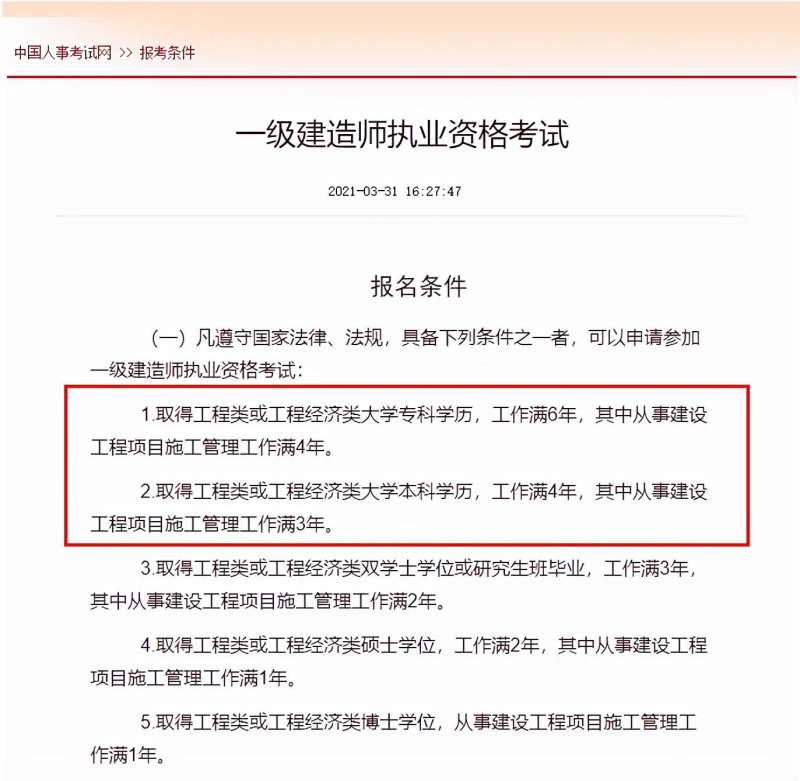 一级建造师建筑工程专业报考条件一级建造师建筑报考专业  第2张